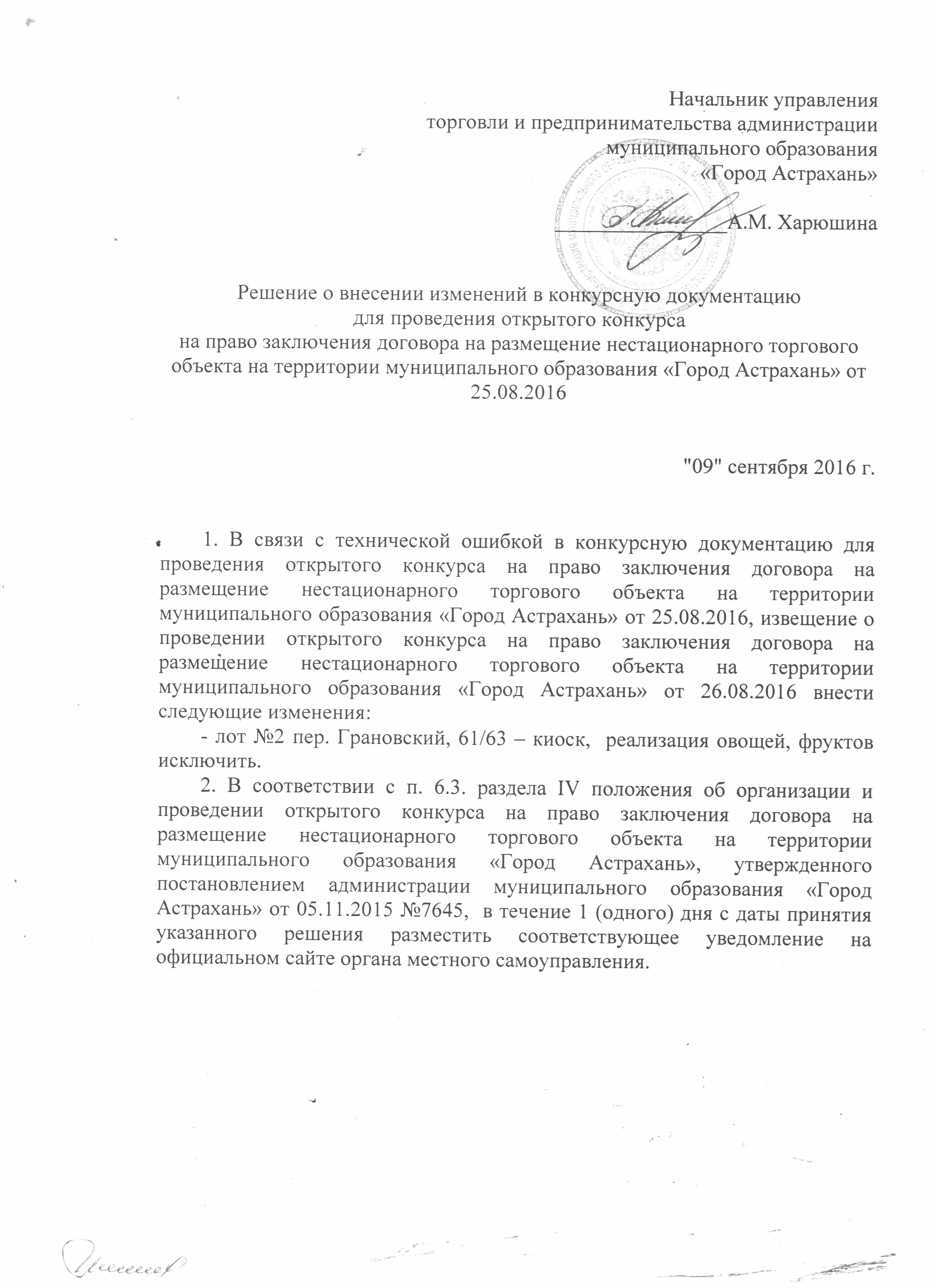 Извещение о проведении конкурса на размещение нестационарных торговых объект Извещение о проведении конкурса на размещение нестационарных торговых объект