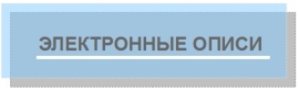 электронные описи городского архива