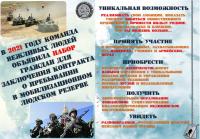 Военный комиссариат города Астрахани информирует граждан о формировании мобилизационного людского резерва