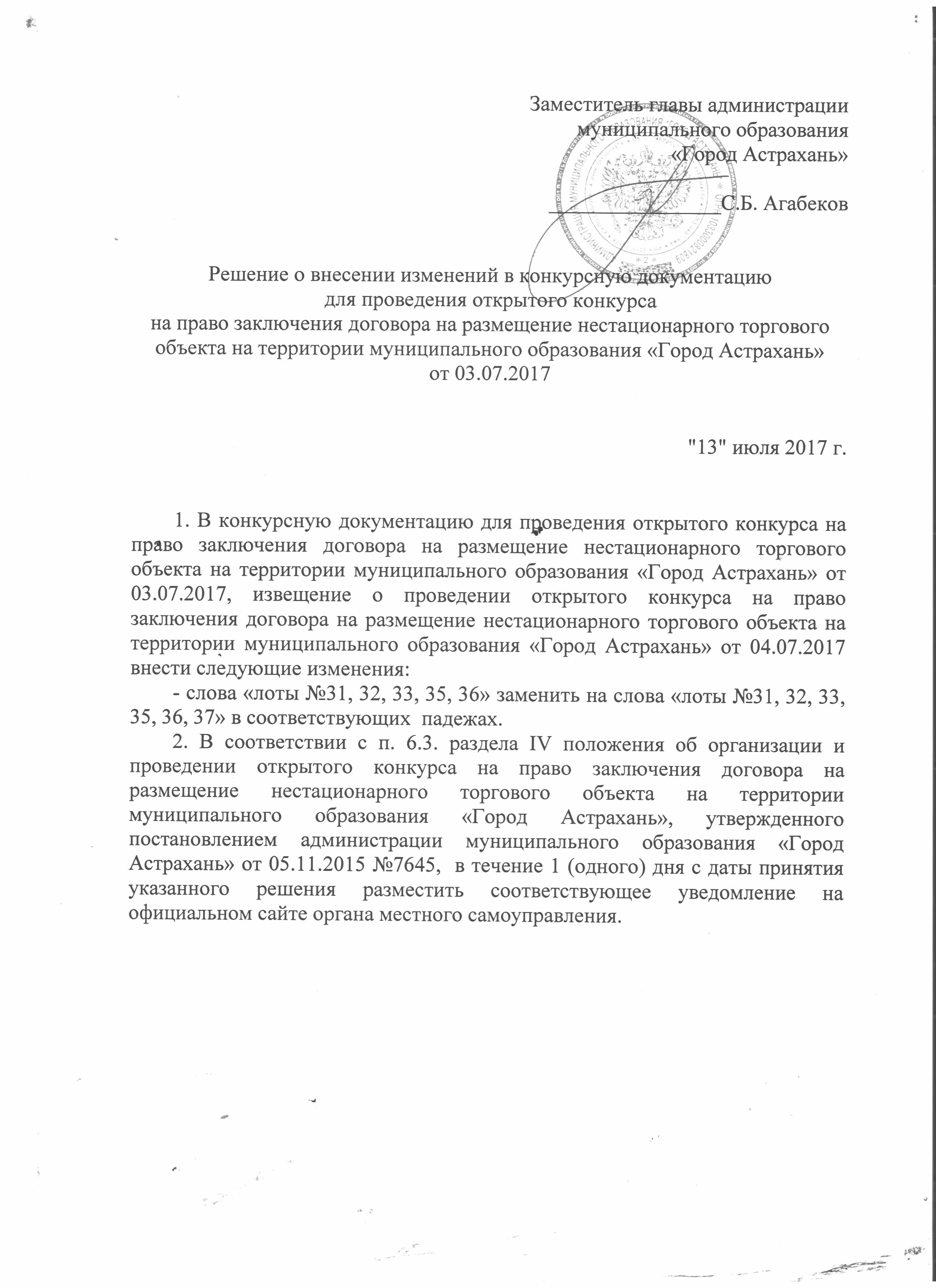 Конкурсах на право заключения договоров о предоставлении рыбопромысловых участков Конкурсах на право заключения договоров о предоставлении рыбопромысловых участков