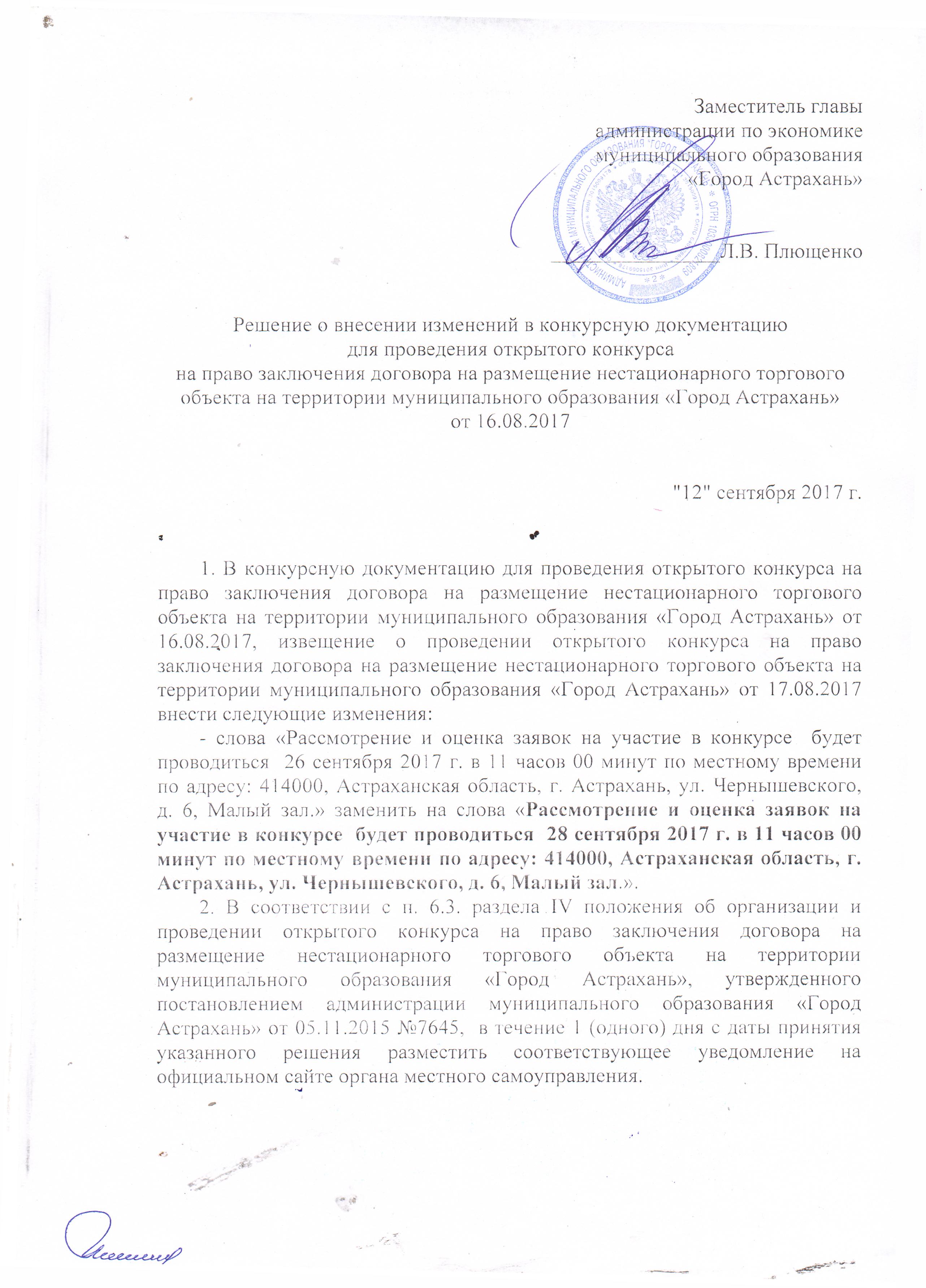 Конкурсах на право заключения договоров о предоставлении рыбопромысловых участков Конкурсах на право заключения договоров о предоставлении рыбопромысловых участков