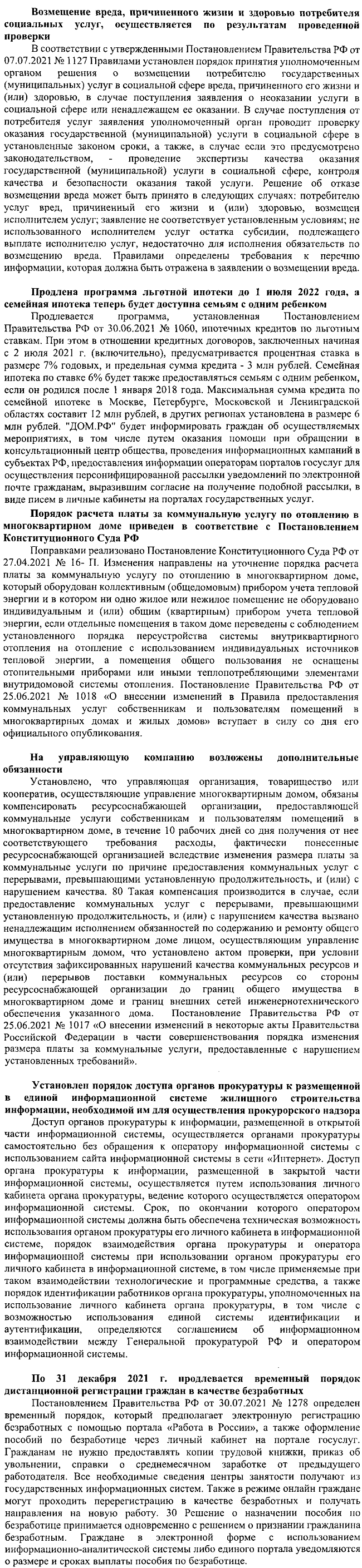 Контрольная работа: Постановления суда первой инстанции