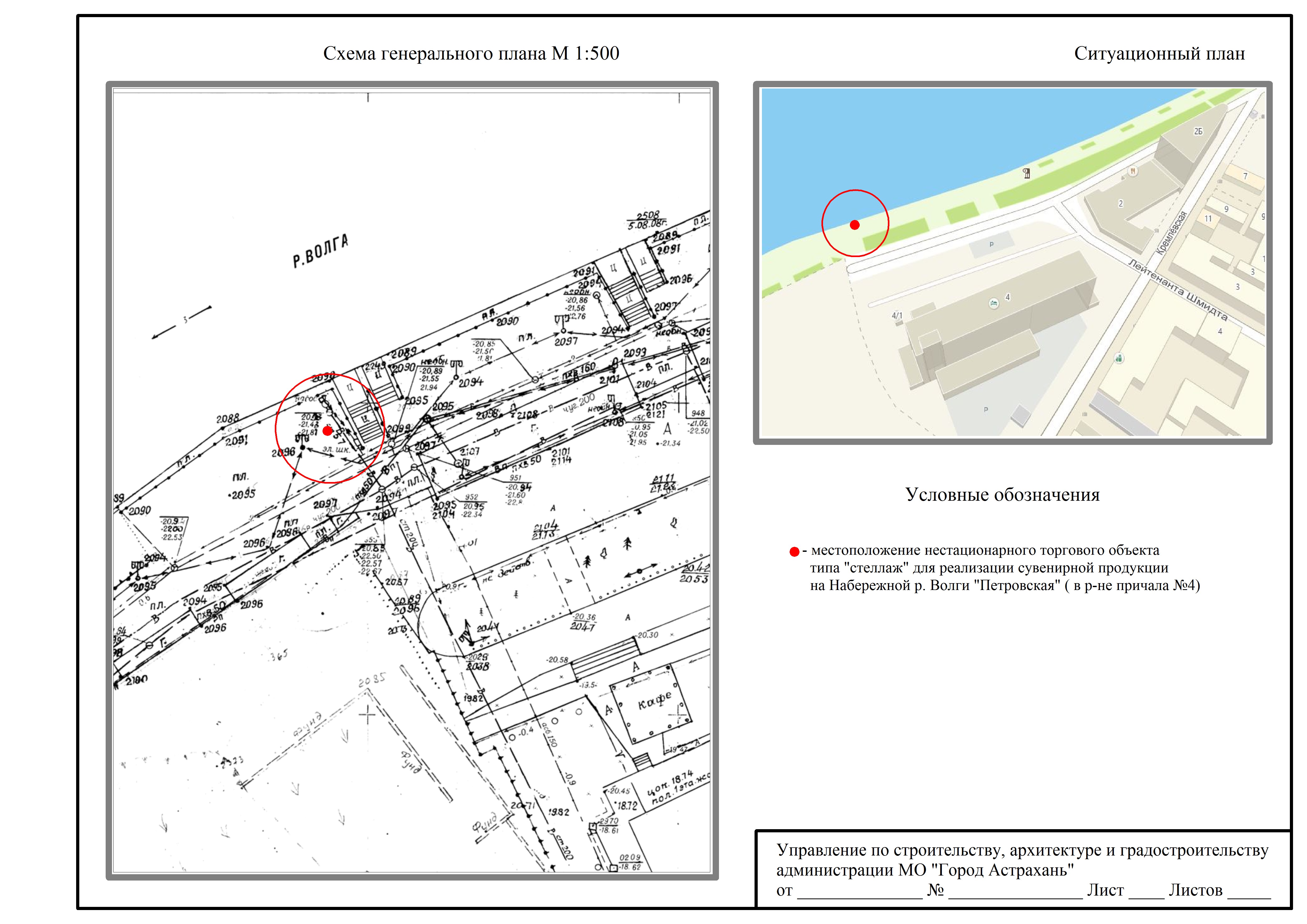 Ситуационный план 1 500