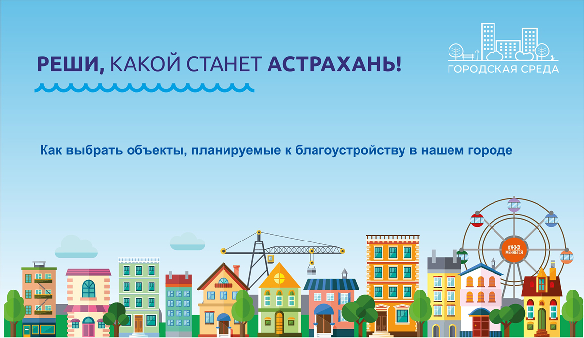 Городские проекты астрахань