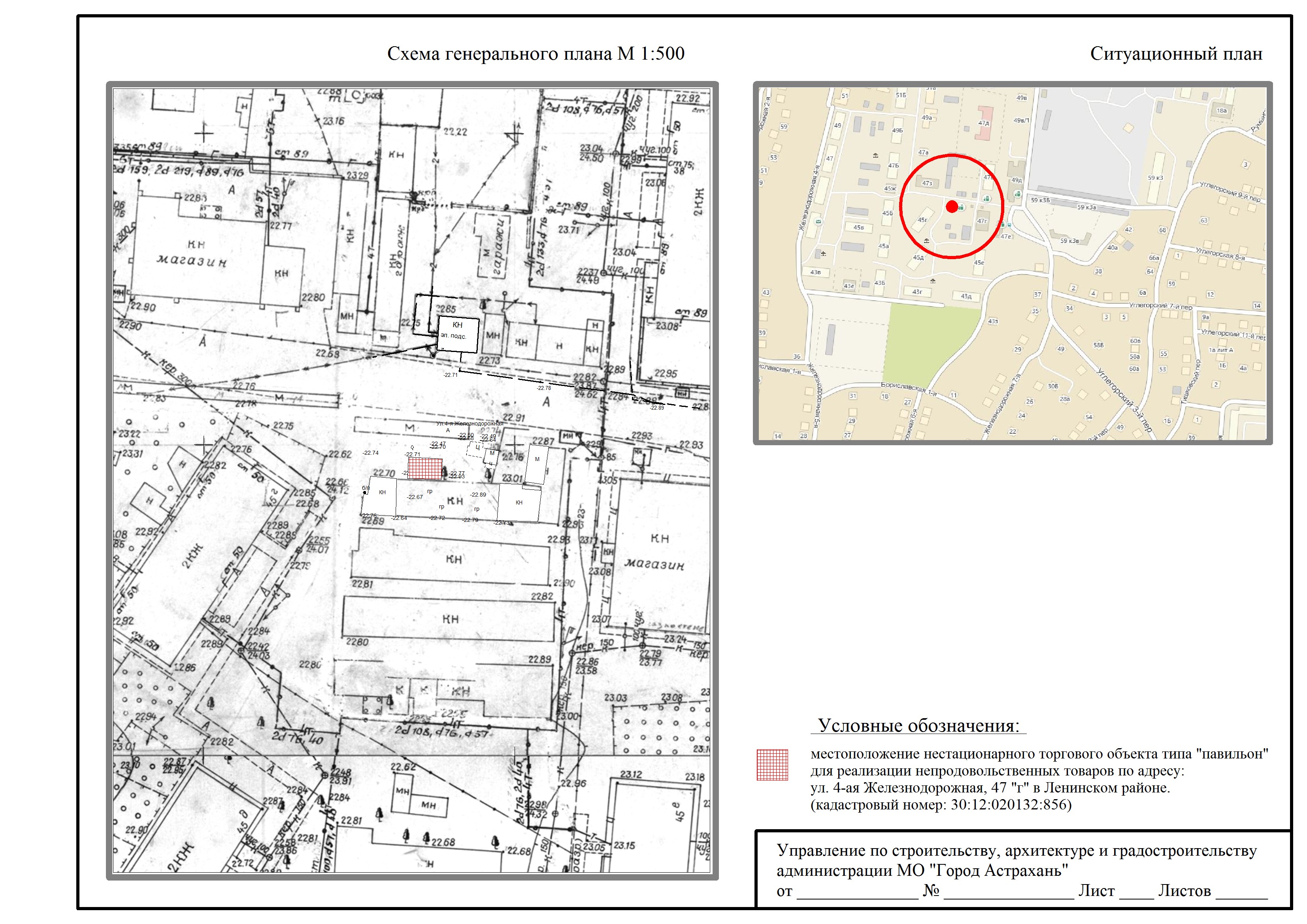 Ситуационный план 1 500