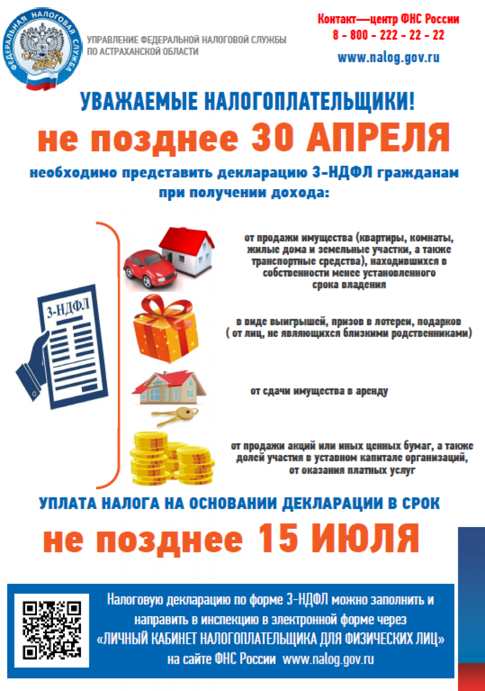 Сроки подачи декларации организациями. Срок подачи декларации. Сроки подачи декларации о доходах физ лиц. Декларация подача 30 апреля. Срок подачи декларации при.