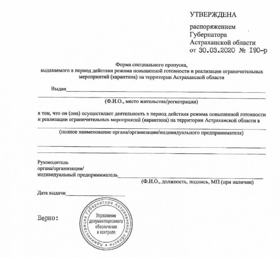 Как осуществляется выдача пропусков любого установленного образца