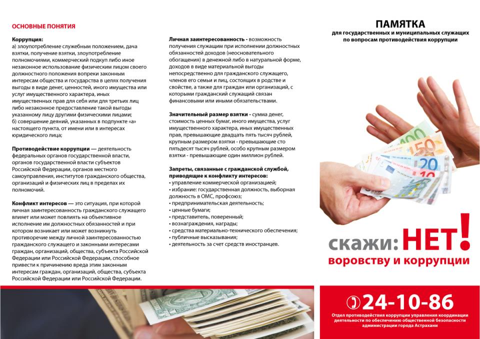 Особо крупная взятка от какой суммы