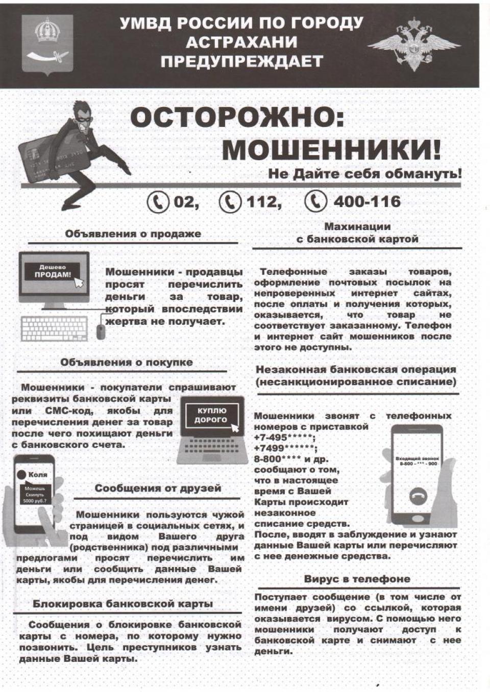 Картинка осторожно мошенники не дайте себя обмануть