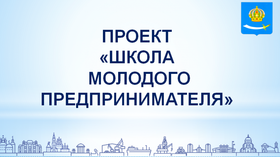 Проект юный предприниматель