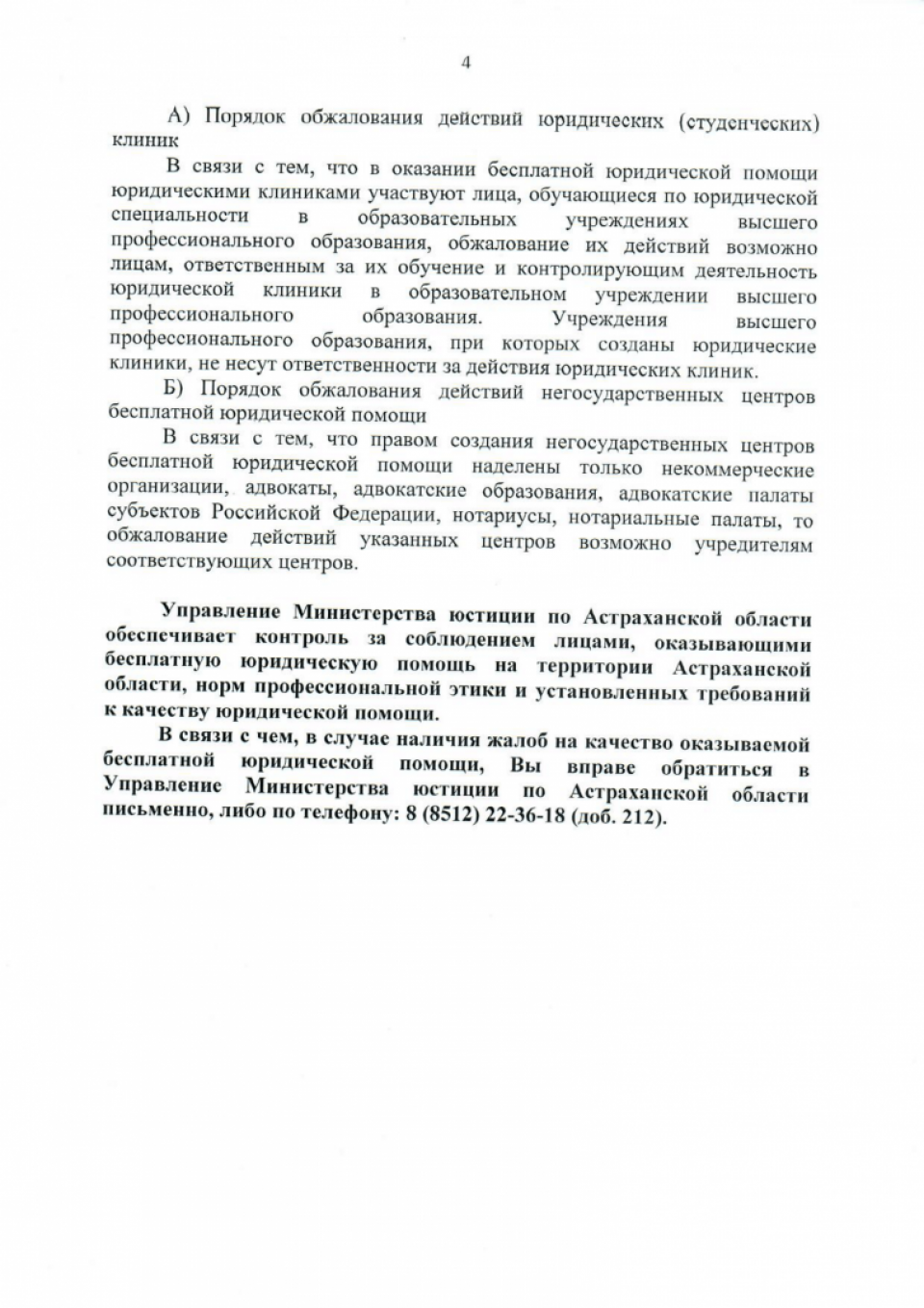 Обжалование действий юридических лиц