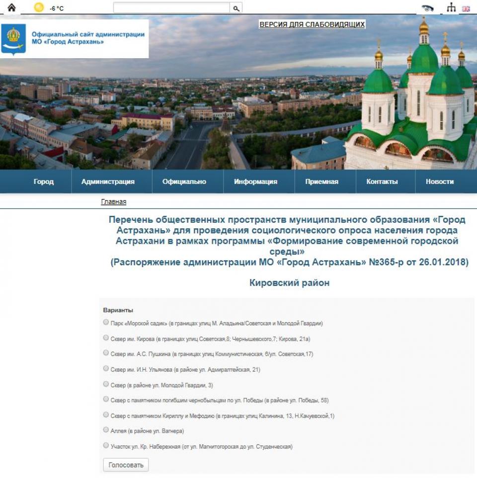 Управление образования администрации города астрахани. Администрация сайта. Организации администрации города Астрахани.