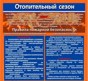 МЧС России по Астраханской области напоминает о мерах пожарной безопасности при эксплуатации печей и отопительных приборов