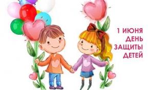 Мероприятия приуроченные "Дню защиты детей".