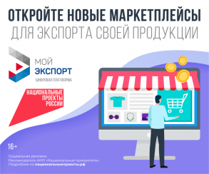 Количество пользователей цифровой платформы «Мой экспорт» растет