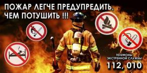 Памятка по мерам пожарной безопасности