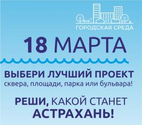 Школьники могут принять участие в рейтинговом голосовании