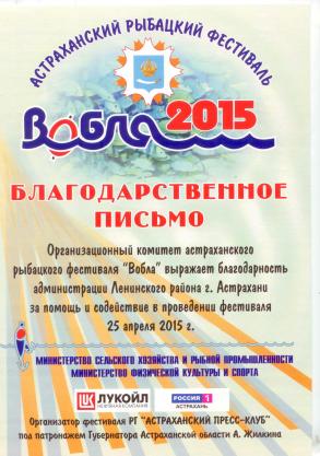 В Астрахани фестиваль «Вобла-2015» собрал 400 рыбаков.