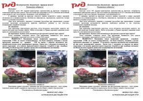 ОАО "РОССИЙСКИЕ ЖЕЛЕЗНЫЕ ДОРОГИ" ИНФОРМИРУЮТ!