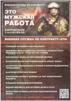 Набор на военную службу по контракту