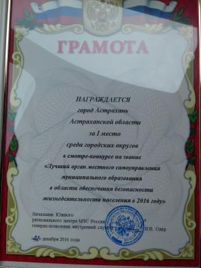 Астрахань в передовиках по обеспечению безопасности жизнедеятельности