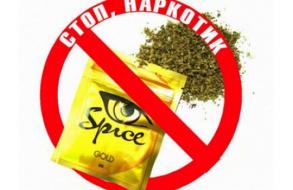 Против спайса.