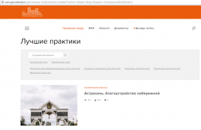 Астраханцы могут посодействовать благоустройству города 