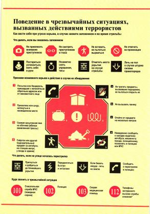 Памятки населению