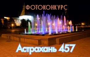 Астраханцы признаются своему городу в любви