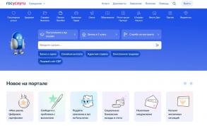 Астраханцам напоминают о широких возможностях портала Госуслуги