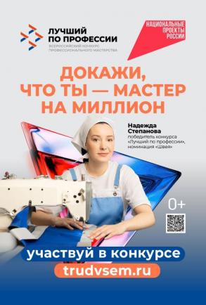 В апреле стартовал прием заявок на участие в конкурсе «Лучший по профессии»
