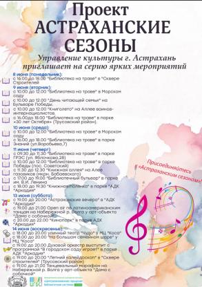 В Астрахани стартовал летний проект «Библиотека на траве»