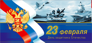 Мероприятие, посвященное «Дню Защитника Отечества».