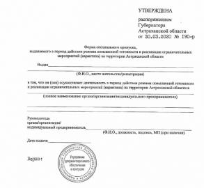 О выдаче пропусков на время карантина можно узнать по телефону