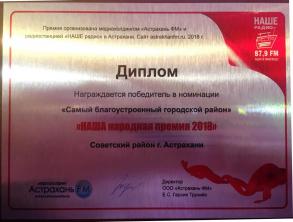 Советский район признали самым благоустроенным