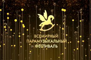 Юная астраханка стала участником XI Всемирного Парамузыкального фестиваля