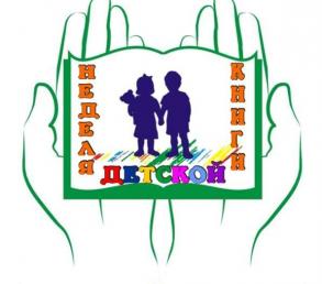 В Астрахани состоится открытие Недели детской книги