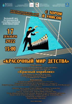 Администрация Астрахани приглашает горожан на концерт в консерватории