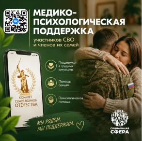 Единый федеральный медико-психологический чат поддержки КСВО....