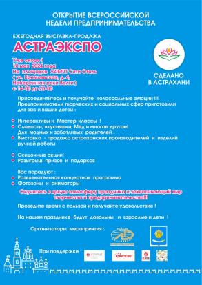 18 мая — ежегодная выставка-продажа Астра Экспо