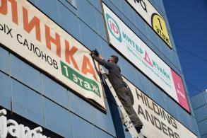 Муниципальные власти продолжают борьбу с самовольной рекламой