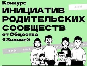 Проекты родительских сообществ из Астрахани стали победителями федерального конкурса