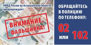 Фальшивомонетничество - будьте внимательны!