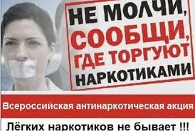 Сообщи, где торгуют смертью