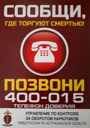 Сообщи, где торгуют смертью!