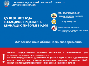 С 01.01.2021 стартовала декларационная кампания 2021 года