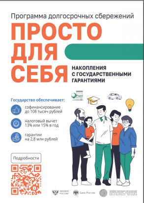 Программа долгосрочных сбережений - что это?  