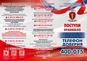 Антинаркотическая комиссия муниципального образования «Городской округ город Астрахань» информирует!