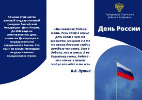 День России!