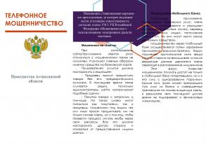 Прокуратура Астраханской области информирует!